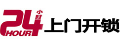 井陉矿24小时上门开锁公司